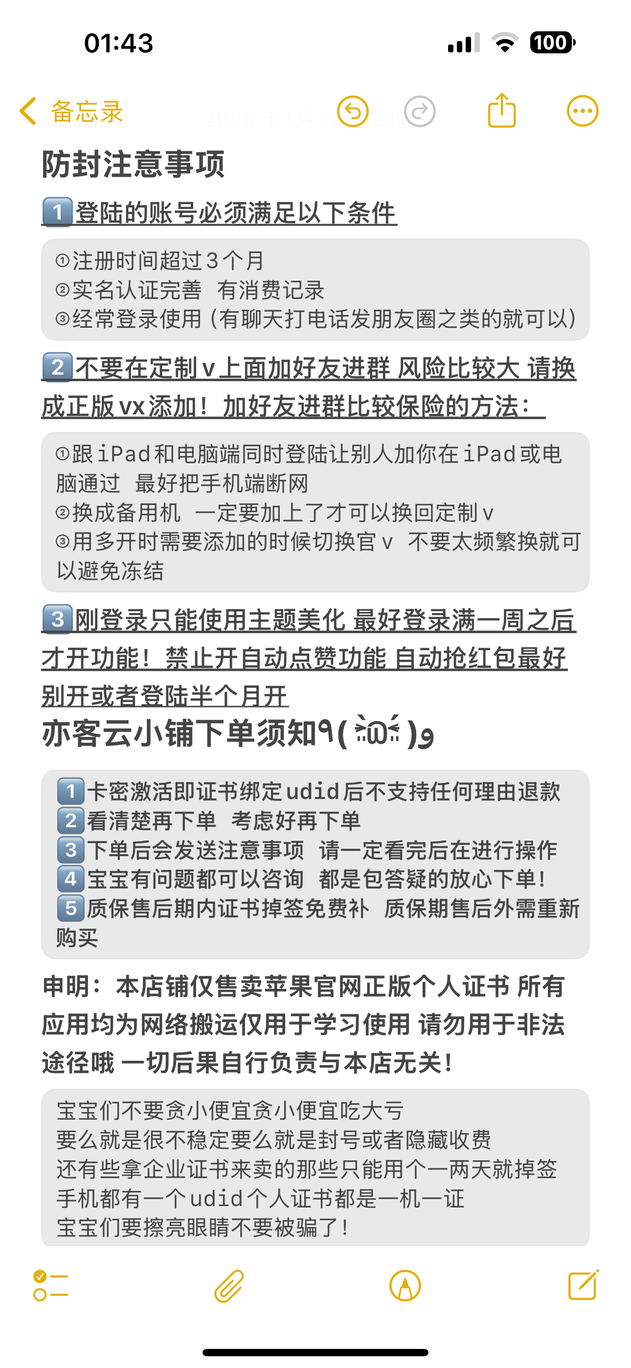 亦客定制铺产品使用须知图示_安全定制服务指南